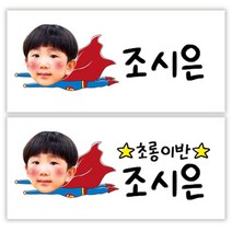 봉봉북스 사각 포토 투명 방수 네임스티커 이름표 이름스티커 주문제작, 14-투명지