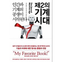 [개똥이네][중고-중] 제2의 기계 시대