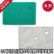 LG싸이킹 청소기 호환 모터보호필터 VC3001FHA -, 1. 9501 호환 스펀지 필터