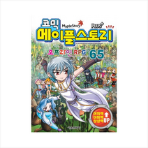 서울문화사 코믹 메이플스토리 오프라인 RPG 65