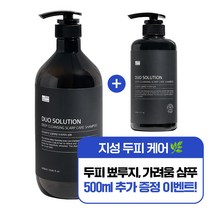 듀오솔루션 딥클렌징 두피케어 샴푸 뾰루지 두피 여드름 샴푸 지성 머리 가려움, 1개, 1500ml