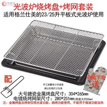 오븐레인지 전자레인지 그릴 전용 갈란츠 Midea23l25l광파오븐 판 용유리, T09-304mm법랑 판+넓은남성 251구이망+손잡이