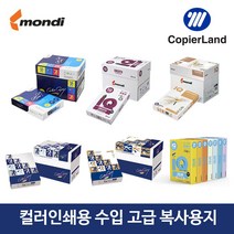 [Mondi] 오스트리아 수입 복사용지 Colorcopy A4 A3, COLOR COPY STYLE, A4 100G 100매 미색지 소포장