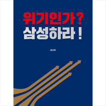 봄빛서원 위기인가 삼성하라  미니수첩제공, 윤성혁