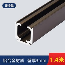 슬라이딩도어레일 걸이식 문 궤도 휠 미닫이문 레일 세트 벽장 교수형 도어 슬라이 도어부품 우드 시프트, T06-감쇠 샴페인색 레일 1.4미터