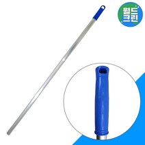 월드크린 고급 알루미늄 봉 자루 150cm 밀대 막대 마포 대 걸레 바닥 청소, 알루미늄 봉자루 150cm