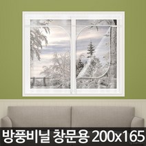 환기용 지퍼 PVC 창문용 방풍 비닐 투명커튼 방한비닐, 창문용 대형(200x165cm)