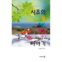 [밀크북] 이미지북 - 시조의 봄여름가을겨울 이야기 : 시인 254명이 한국의 봄 여름 가을 겨울을 시조로 이