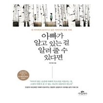 유니오니아시아 아빠가 알고 있는 걸 알려줄 수 있다면