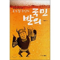 호프집 주인의 국민발의, 해리, 권홍재 저