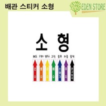 배관 소방 방향 화살표스티커소형(50장이상), 오렌지