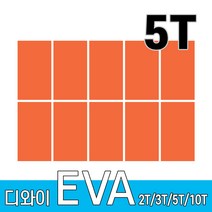 디와이 EVA 에바폼 보드 원단 500 X 300 mm 10개, 주황색 10장, 5T