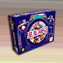 포토제닉 보드게임