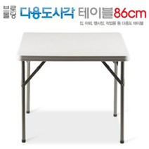 인프몰 브로몰딩 야외 야외용 캠핑 테이블, 사각형-86