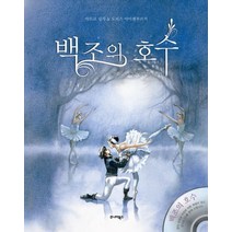 백조의 호수, 주니어북스