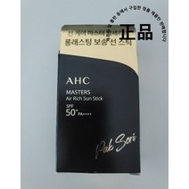AHC 마스터즈 에어리치 선스틱 14g 박세리 선스틱, 10개