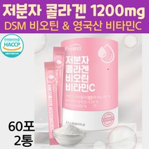 저분자 비오틴 피쉬 500달톤 콜라겐 1200mg 비타민C 하루권장 일일 최대함량 충족 2 3 6 개월분, 1박스
