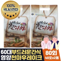 노인 영양식 콘플레이크 천마차 식사대용쉐이크 간식 고령친화식품 요양병원간식 몸보신음식 간단한아침메뉴 간단아침메뉴 달지않은시리얼 간단점심 노인영양식 노인 어르신 부모님