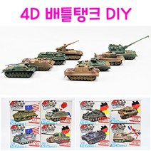 리얼세일(Realsale) 4D 배틀탱크 DIY/DIY탱크/탱크만들기/탱크 장난감, 1개