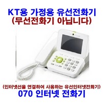 KT전용전화기_LN101-806D_070인터넷전화기_가정용전화기_유선전화기(무선아닙니다)_, KT_중고제품_LN101-806D[무상6개월]