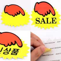 톱니손 쇼카드 6매/5매 POP카드 세일POP 가격POP 가격표POP, 대-SALE(5매)