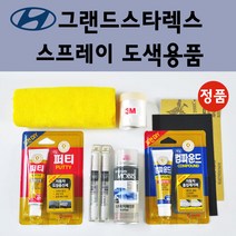 순정품 현대 그랜드스타렉스 자동차 스프레이 붓펜 카페인트 도색 차량용 TAC YAC 크리미화이트 RB5 PB5 타임레스블랙 U9U W9U 오션뷰 NBA 스페이스블랙 CJ 스톤블랙, 선택:GF 매트그레이 스프레이(당일발송)