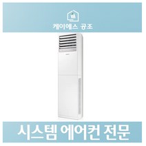 삼성 냉난방기 인버터 스텐드58평