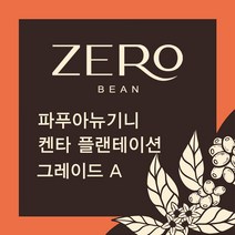 커피 생두 1kg 파푸아뉴기니 켄타 플랜테이션 그레이드 A(ZGOC811CI1000A01), 분쇄안함, 1개, 1000g