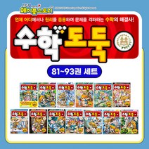 브랜드없음 [+M문화상품권 5천원] 코믹 메이플 수학도둑 81-93권 정가인하 세트 만화책, 단품없음