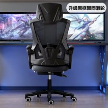 게이밍의자 게임 컴퓨터 의자 홈 오피스 등받이 오랫동안 학생 인체 공학적, 블랙 프레임 블랙 그물은 누울 수 있습니다, 나일론 발, 스위블 리프트 팔걸이