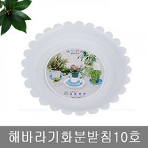 해바라기화분받침10호 화분 물받침 물받침대 화분받침 원예용품