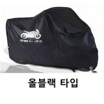 [이수몰]오토바이커버 방수 자전저 카바 덮개 스쿠터 바이크 빅사이즈 야마하 혼다 할리데이비슨 대림 스즈키 오토바이용품, 3XL, 올블랙