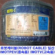 FA 가동형 로봇케이블 IMOTPEV 케이블베어AWG18-12C조작 10M