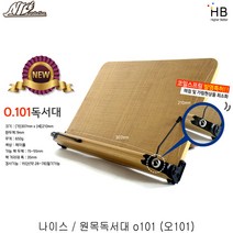 나이스 원목독서대 오101
