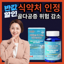 하루미소 프리미엄 코랄 칼슘 마그네슘 아연 비타민D 캐나다 직수입 완제품 골다공증 감소 도움 스트레스 만성 근육 피로 피곤 팔다리 저림 눈 밑 떨림 30대 40대 식 약 처 인증, 360정(6개월)