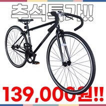 [지멘스자전거][국내배송] 픽시자전거 학생용 알미늄핸들 사이즈400/450 국내배송 STYLE 픽시, 매트블랙