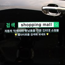 USK 차량용 쇼핑몰 광고 업체 홍보용 부착물 스티커 UV 프린팅 주문제작 검색 용품, 검색 스티커, 1개