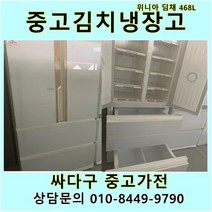 중고 김치냉장고 - 삼성 엘지 위니아 클라쎄