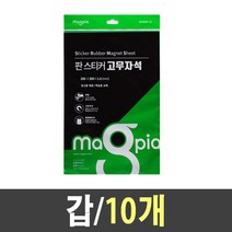 일음쇼핑^^*m양면테이프 고무자석 10개 평판 시트 사무 사각 마그넷일medi^*^, ab*^^선택없는