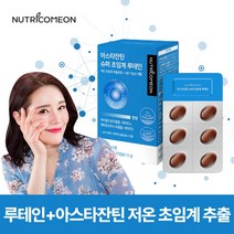 식약처 기능성 인정 저온 초임계 루테인 아스타잔틴 영양제 마리골드꽃 헤마토코쿠스 추출물 눈 안구 건강 영양제 아이 어린이 초 중 고등 학생 수험생 할머니 할아버지 어르신 노인, 1박스 30캡슐
