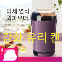 독일수입 가정용 자동 가루 분쇄기 건식 곡물 퍼플, 블랙 대용량 밀