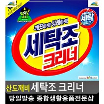 세탁기 곰팡이 찌꺼기제거 살균효과 크리너 화장실소품 생활잡화 와이셔츠빨래