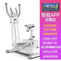 가정 일립티컬 기계 전신 유산소 운동 여자 홈 짐 실내 사이클 다이어트 스탭퍼 무음, 엘레강스화이트스마트앱