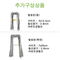 제초매트 부직포제초매트, 멀칭핀(중)500개