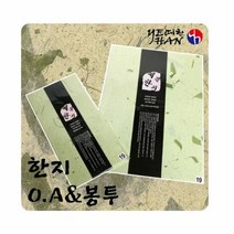 한지 OA 및 봉투(망고) 복사용한지 복사지 봉투 프린트용한지 펜, 단품