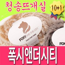 [청송뜨개실] (3시이전 당일발송)폭시앤더시티 실 인조퍼 인조퍼실 (10+1 도안증정) 폭시 토끼털 뜨개실 털실, 120.진베이지(투톤)