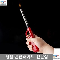 불꽃크기 조절가능 가스점화기 휴게소음식점 안전한가스불켜기