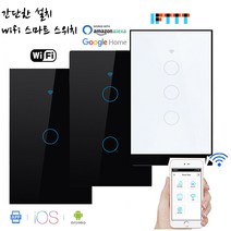 . wifi 터치식 스마트 스위치 쉬운설치 스마트폰제어, 4번