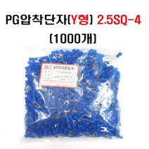 포크형단자6SQ-5(1000개1봉) 6mm압착단자 SPF6SQ-5mm 링단자 원형단자 터미널링단자 SPF5mm단자 PG터미널단자 Y형압착단자 압착단자 PG압착단자 O형압착단자, 1봉, PG단자(Y형)청색 2.5SQ-4(1000PCS)