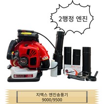 지맥스 엔진송풍기 9000 9500 브로워 리코일 스타트